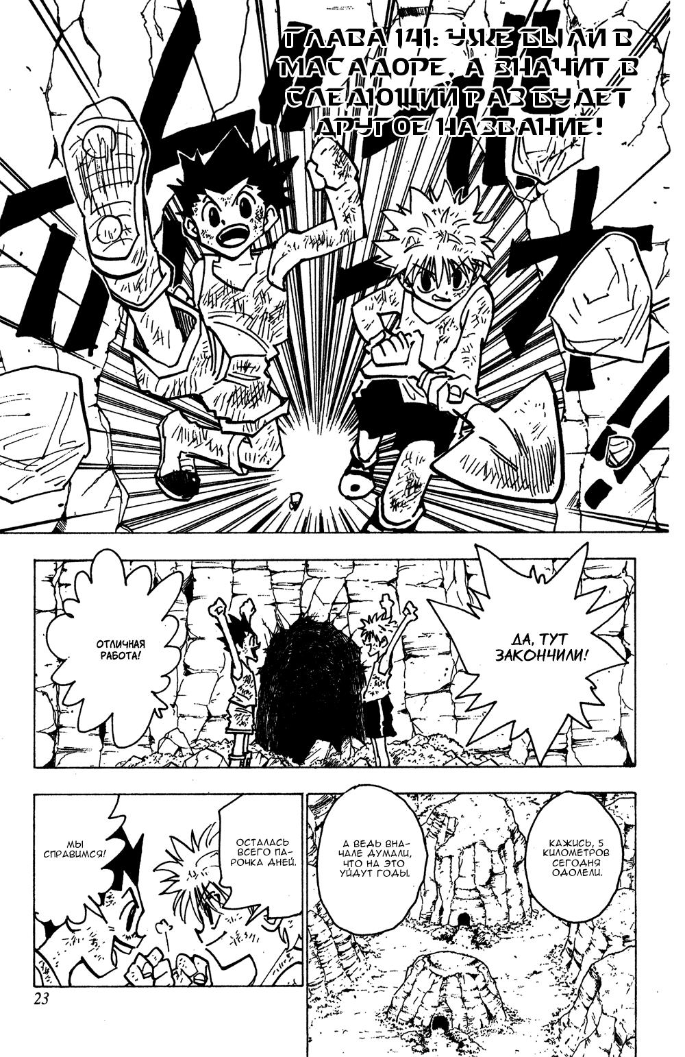 Read HUNTER×HUNTER RU Manga Online