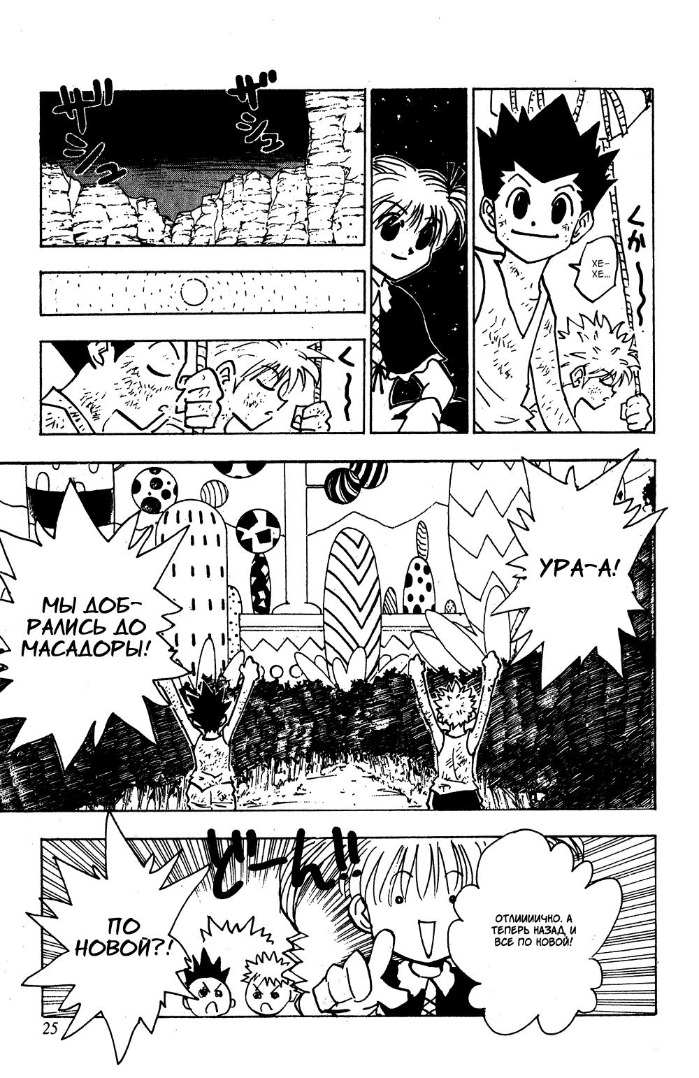 Read HUNTER×HUNTER RU Manga Online