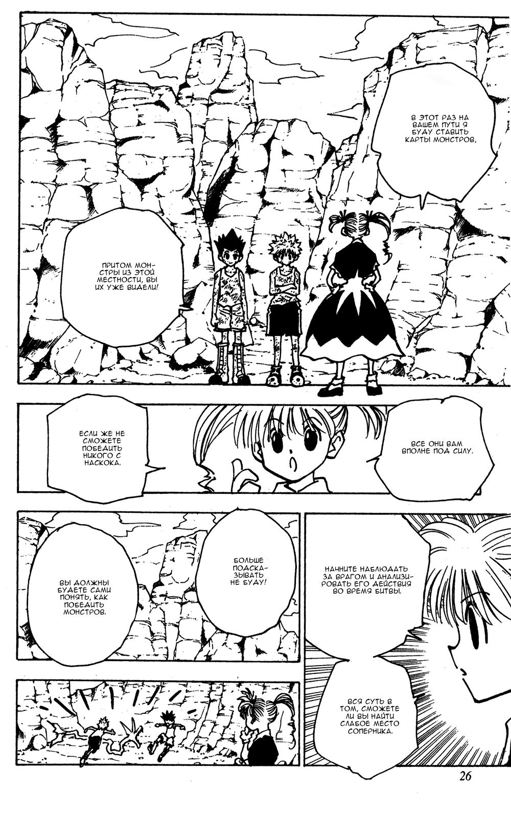 Read HUNTER×HUNTER RU Manga Online