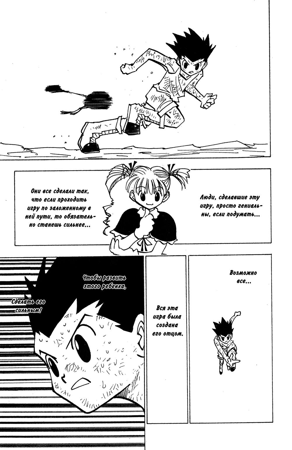 Read HUNTER×HUNTER RU Manga Online