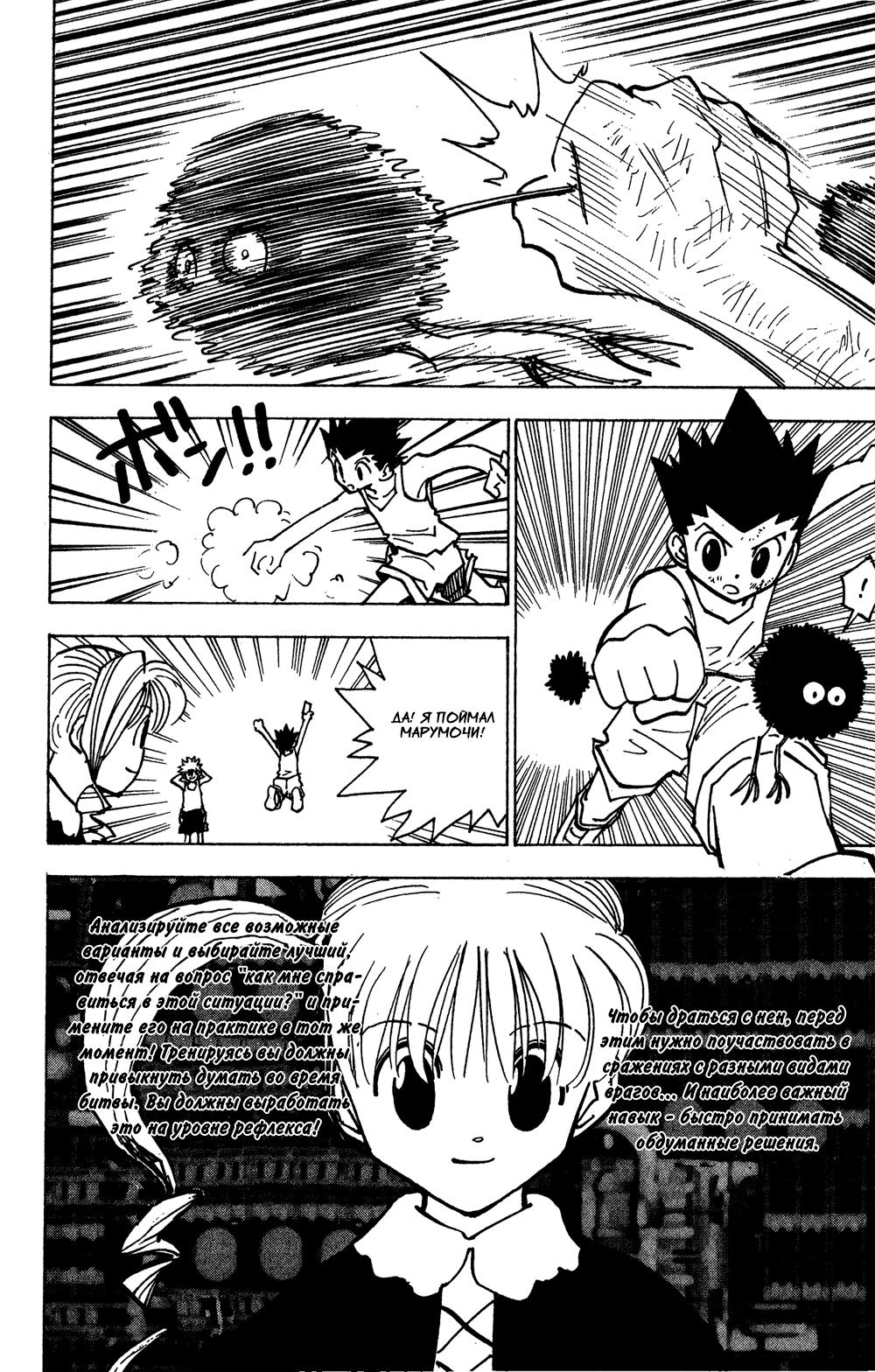 Read HUNTER×HUNTER RU Manga Online