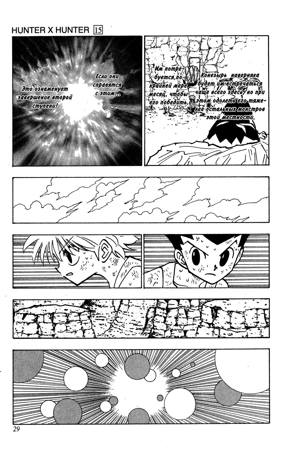 Read HUNTER×HUNTER RU Manga Online