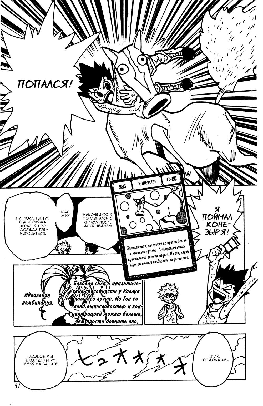 Read HUNTER×HUNTER RU Manga Online