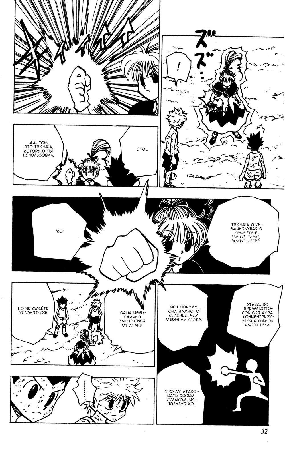 Read HUNTER×HUNTER RU Manga Online