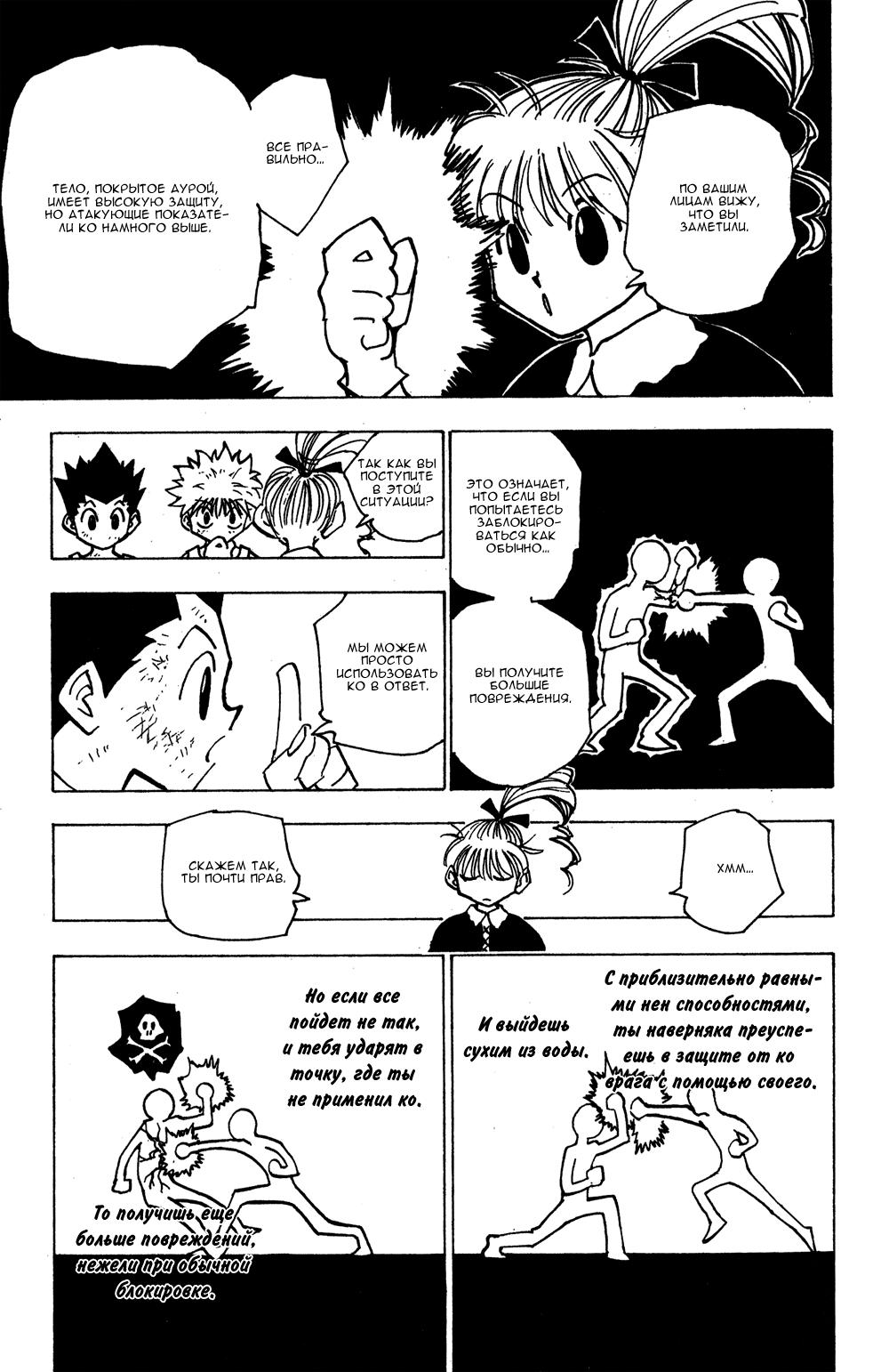 Read HUNTER×HUNTER RU Manga Online