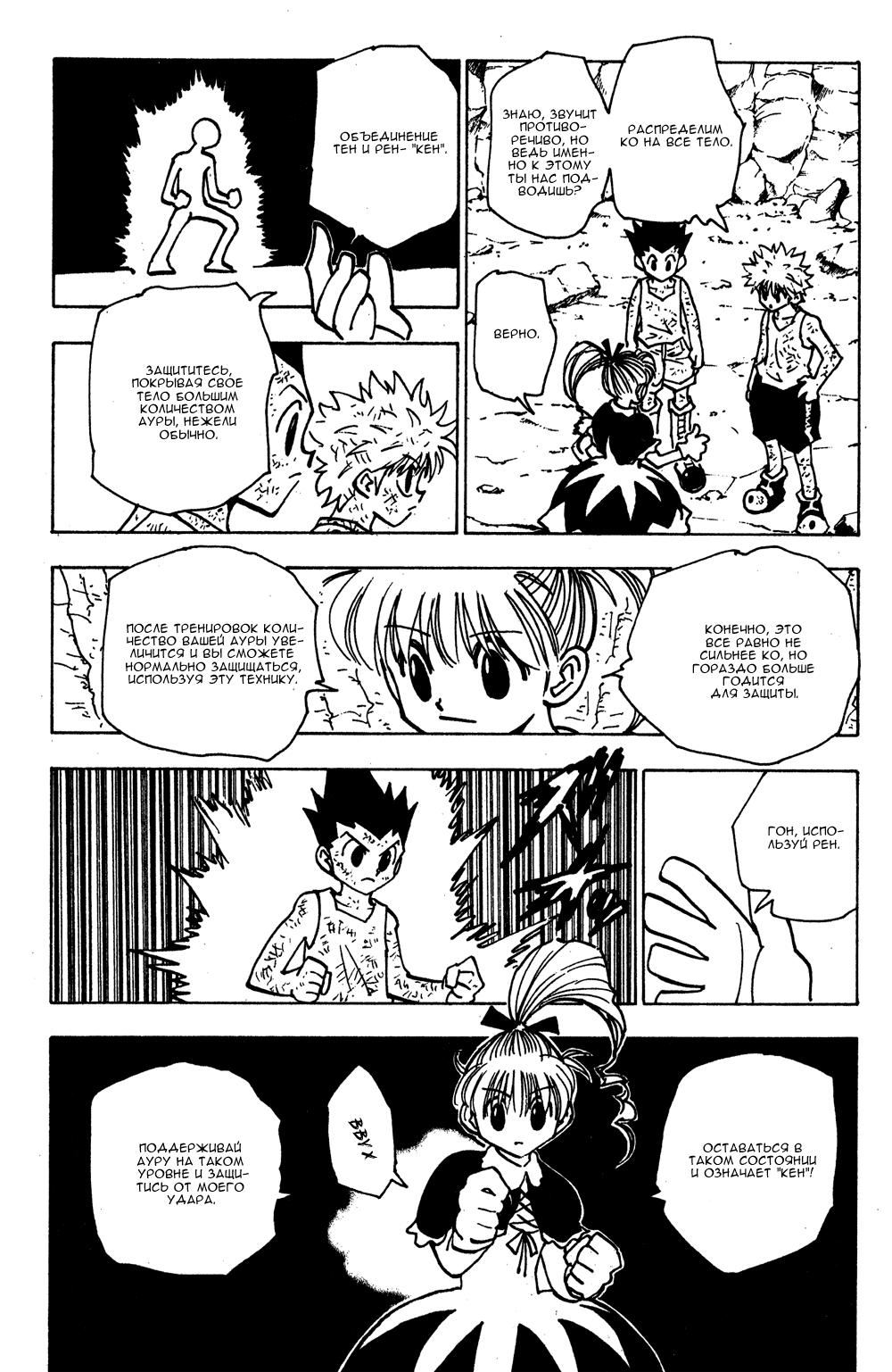 Read HUNTER×HUNTER RU Manga Online