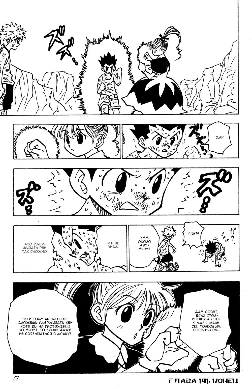 Read HUNTER×HUNTER RU Manga Online