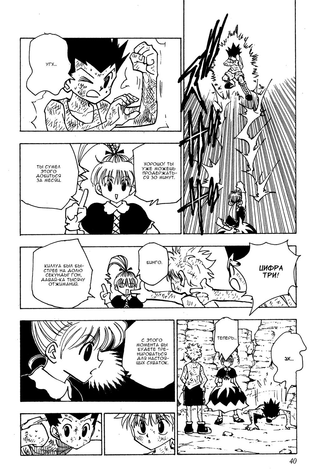 Read HUNTER×HUNTER RU Manga Online