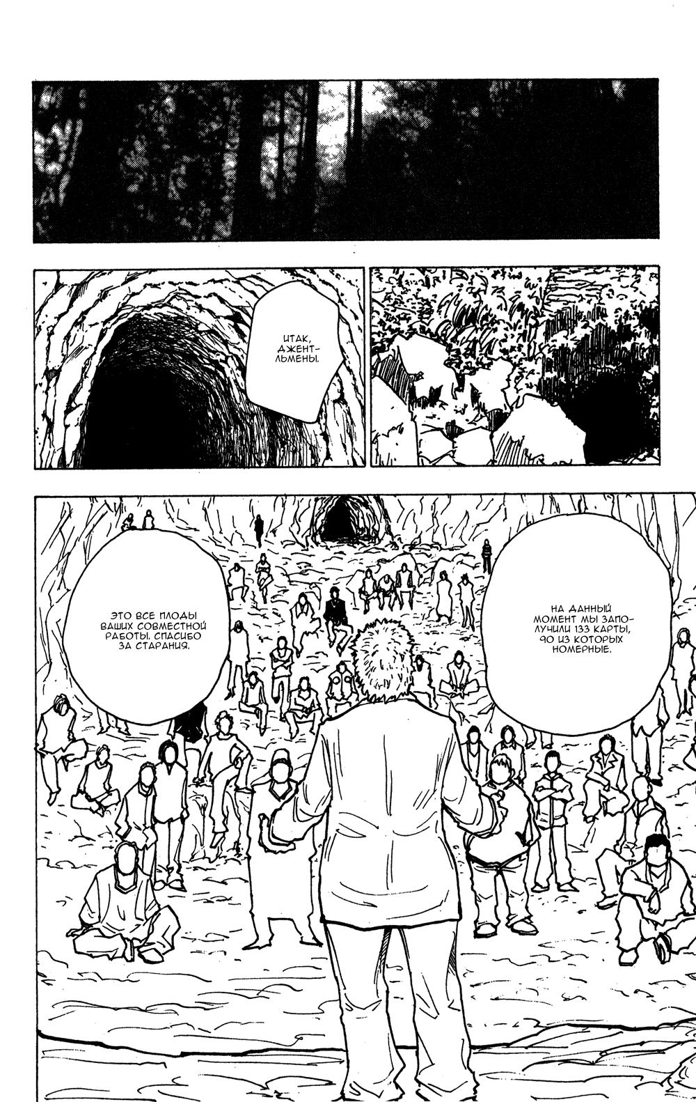 Read HUNTER×HUNTER RU Manga Online