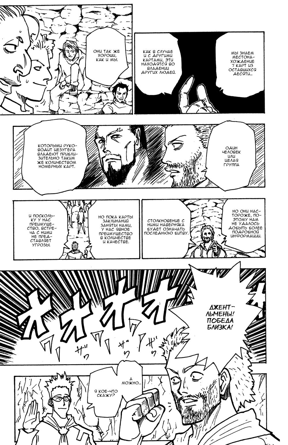 Read HUNTER×HUNTER RU Manga Online