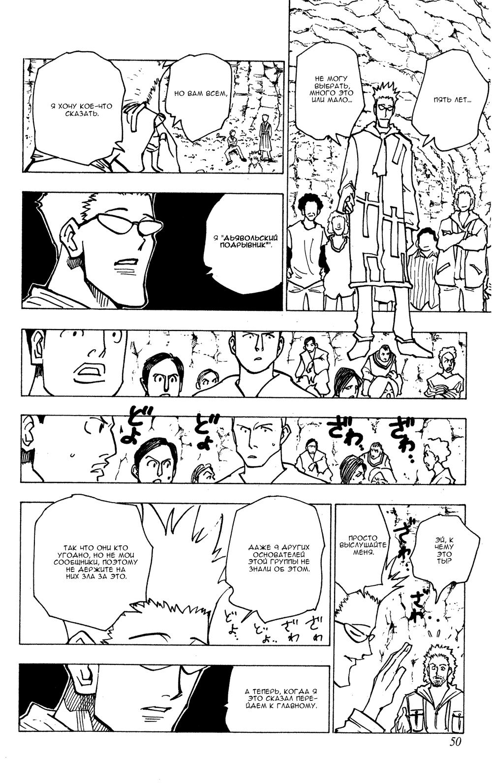 Read HUNTER×HUNTER RU Manga Online