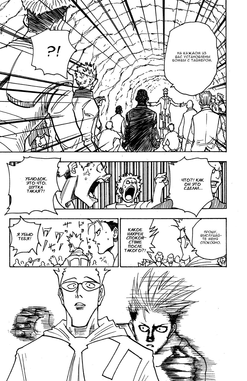 Read HUNTER×HUNTER RU Manga Online