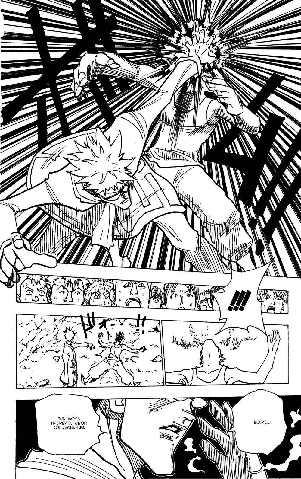 Read HUNTER×HUNTER RU Manga Online