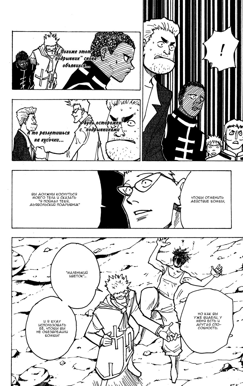 Read HUNTER×HUNTER RU Manga Online