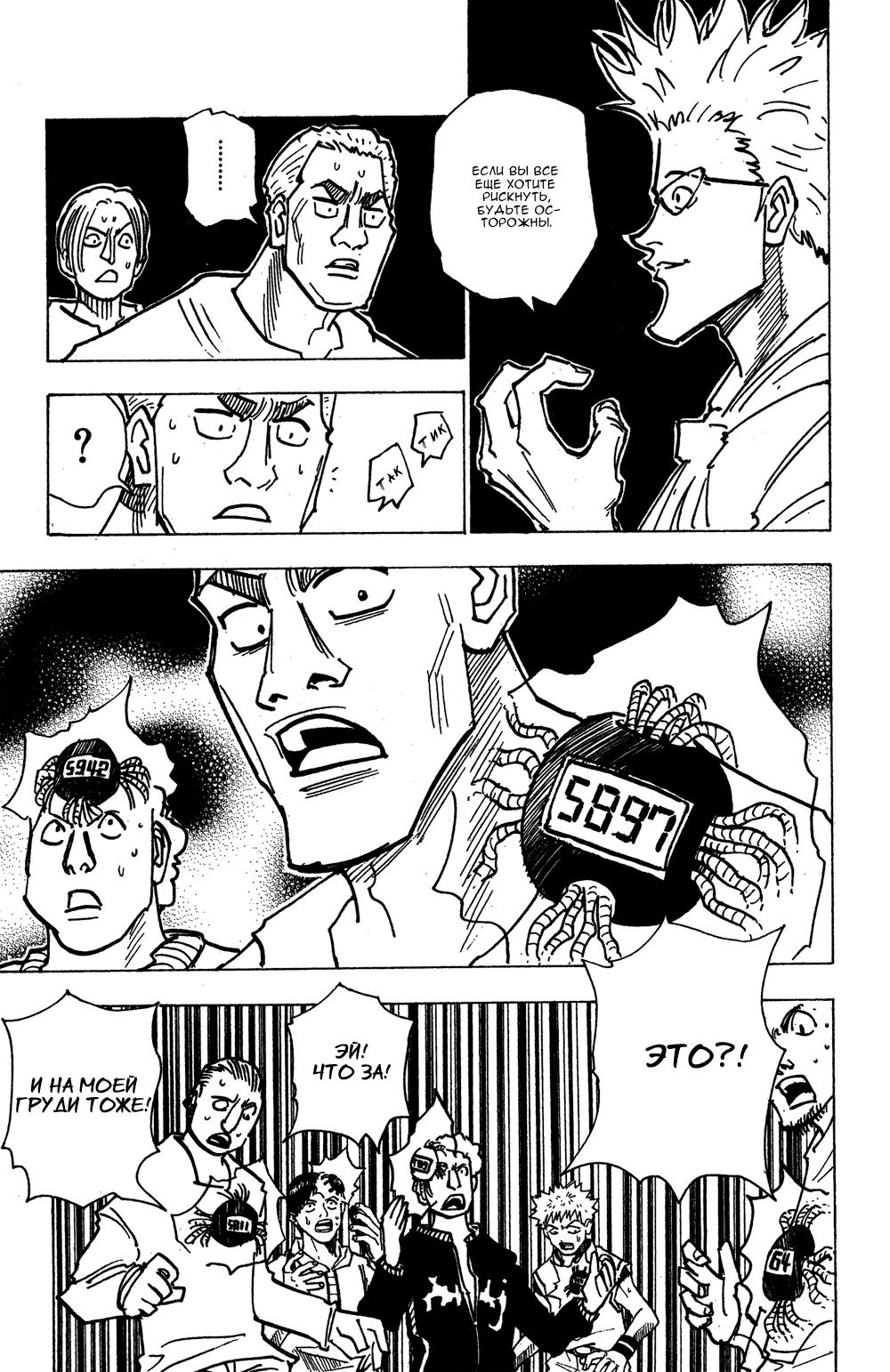 Read HUNTER×HUNTER RU Manga Online