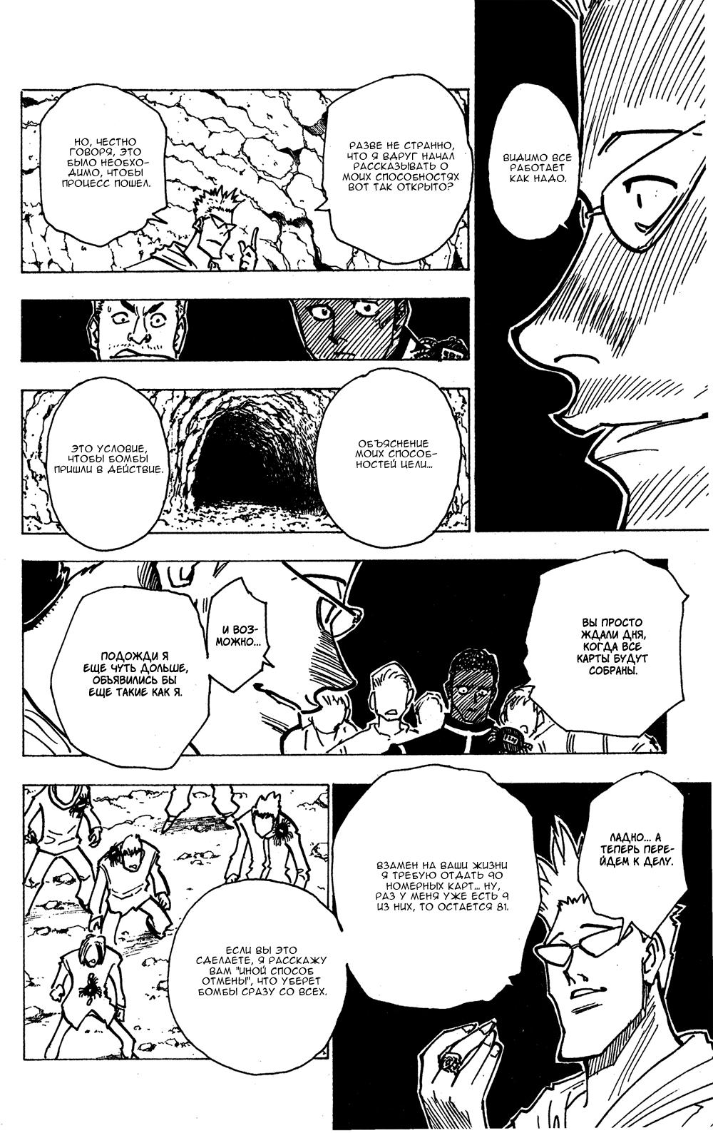 Read HUNTER×HUNTER RU Manga Online