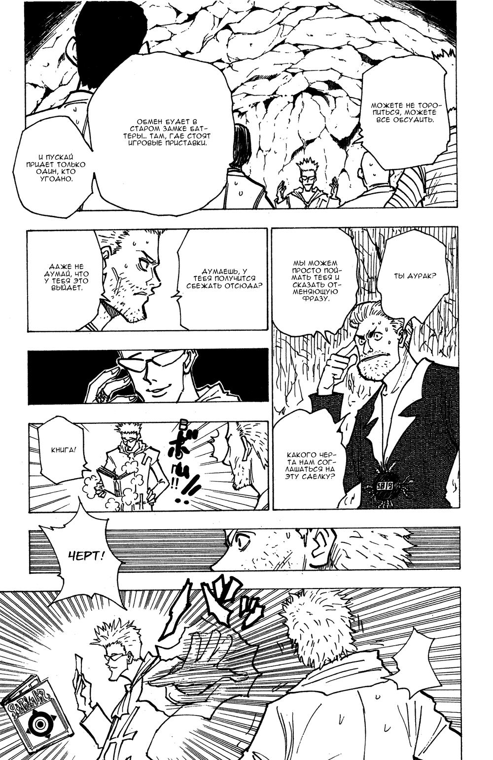 Read HUNTER×HUNTER RU Manga Online
