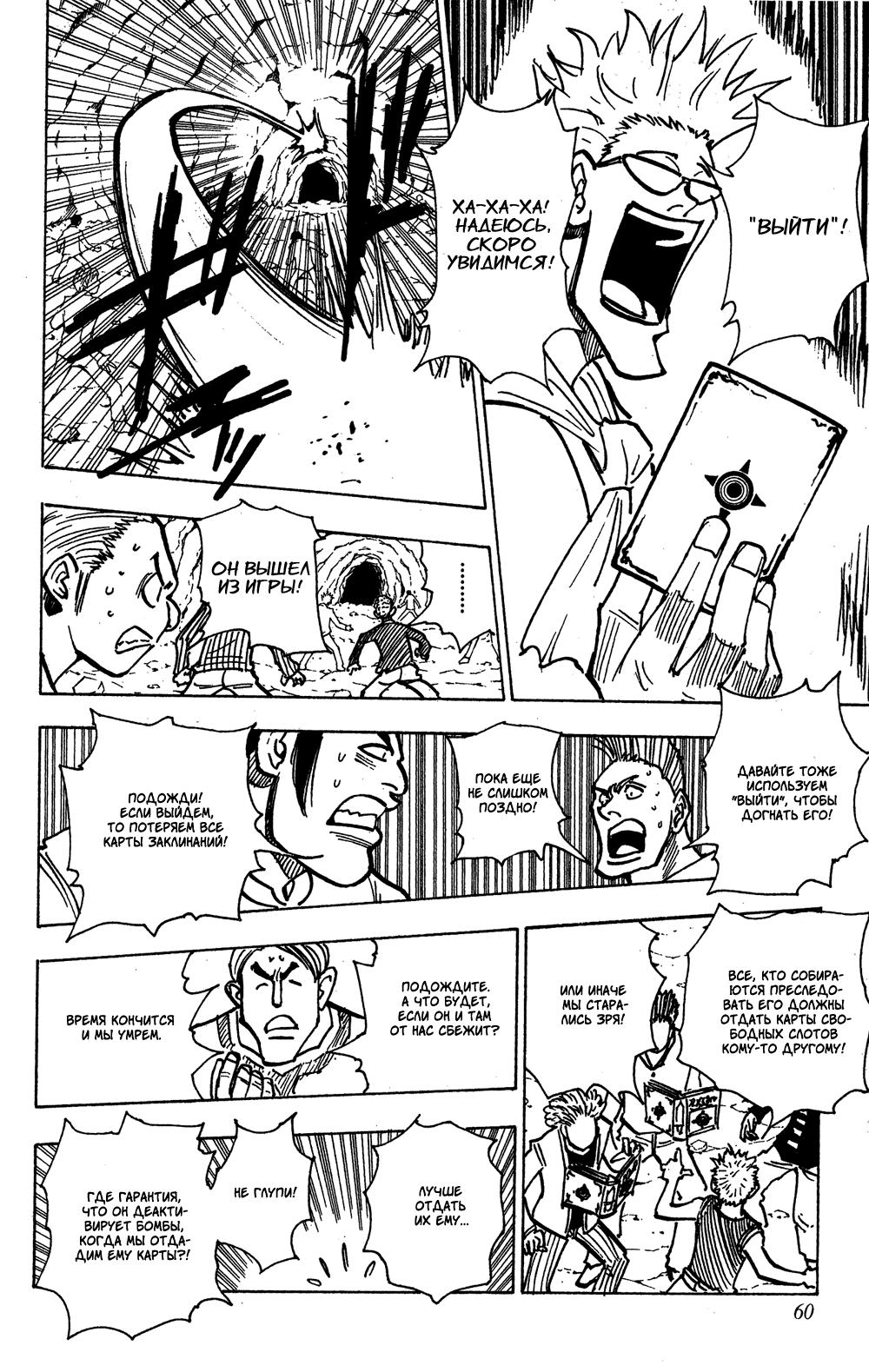 Read HUNTER×HUNTER RU Manga Online