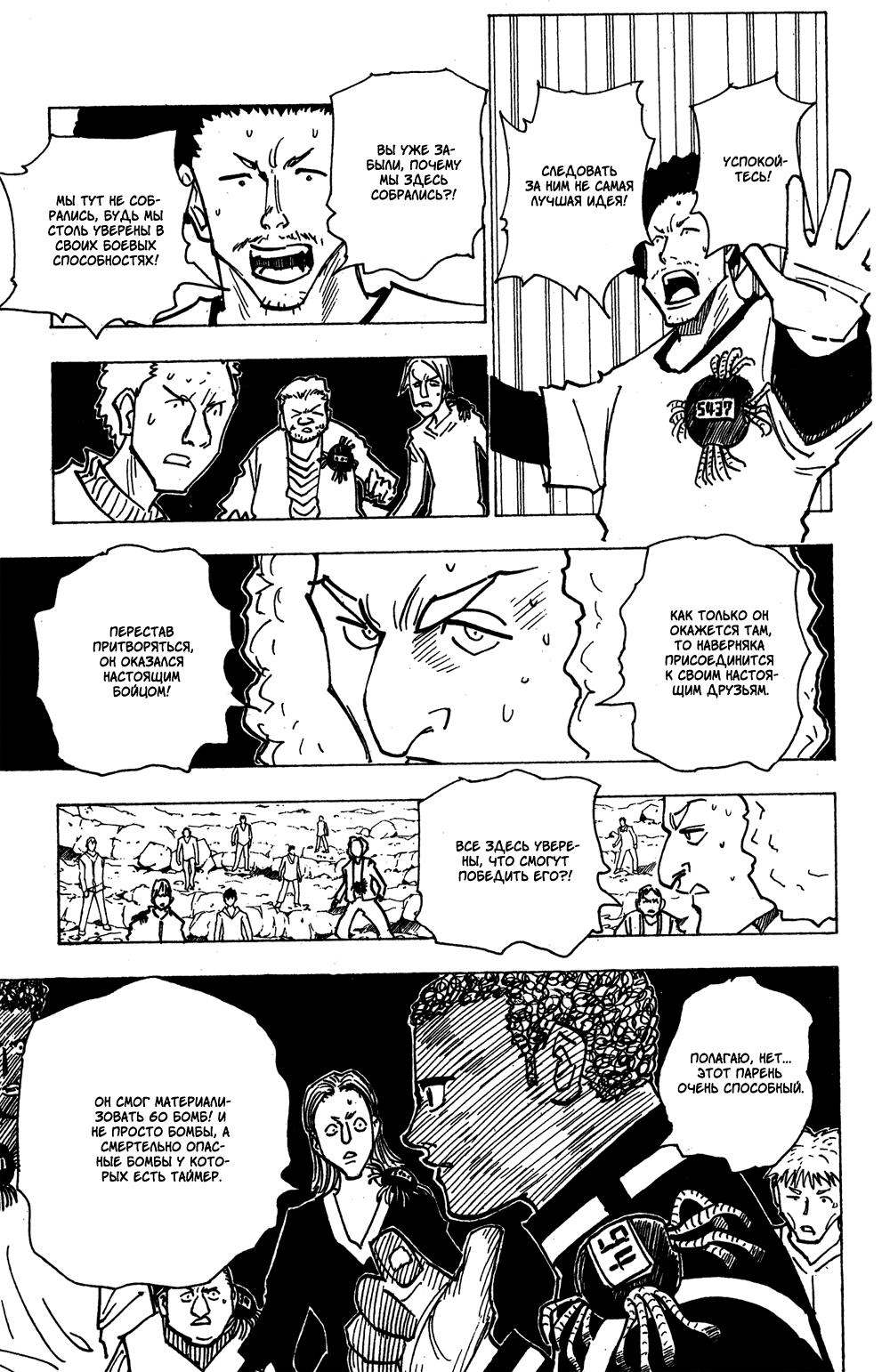 Read HUNTER×HUNTER RU Manga Online