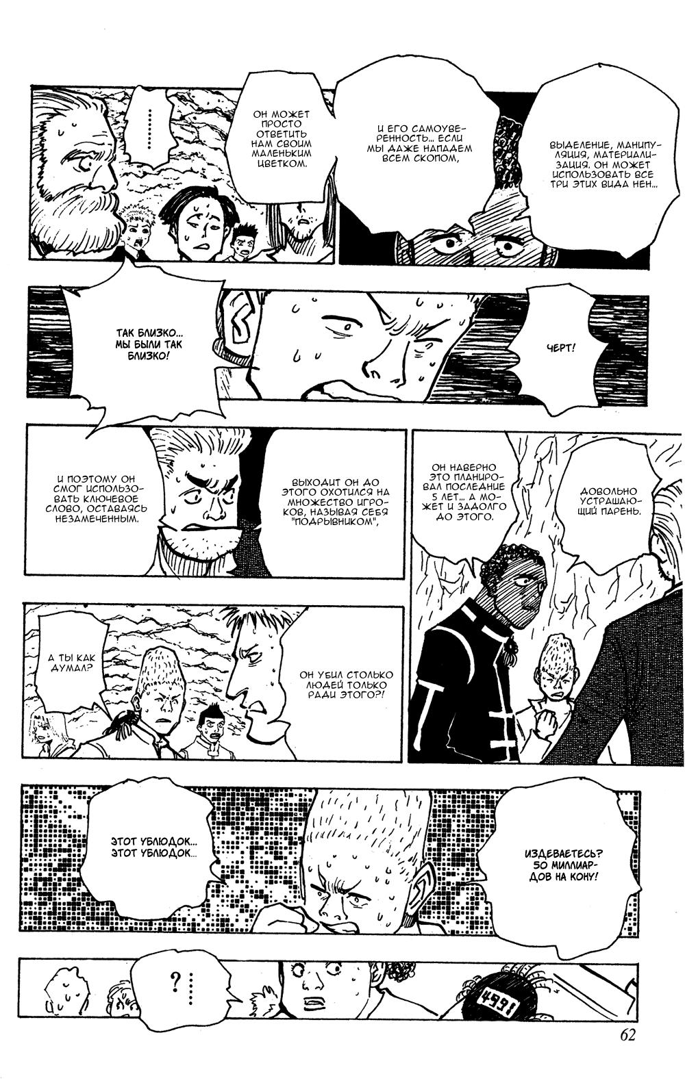 Read HUNTER×HUNTER RU Manga Online