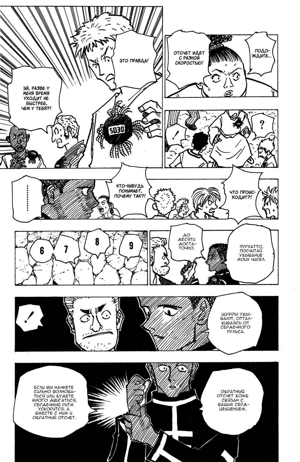 Read HUNTER×HUNTER RU Manga Online