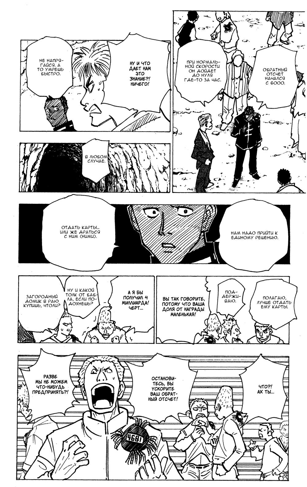 Read HUNTER×HUNTER RU Manga Online