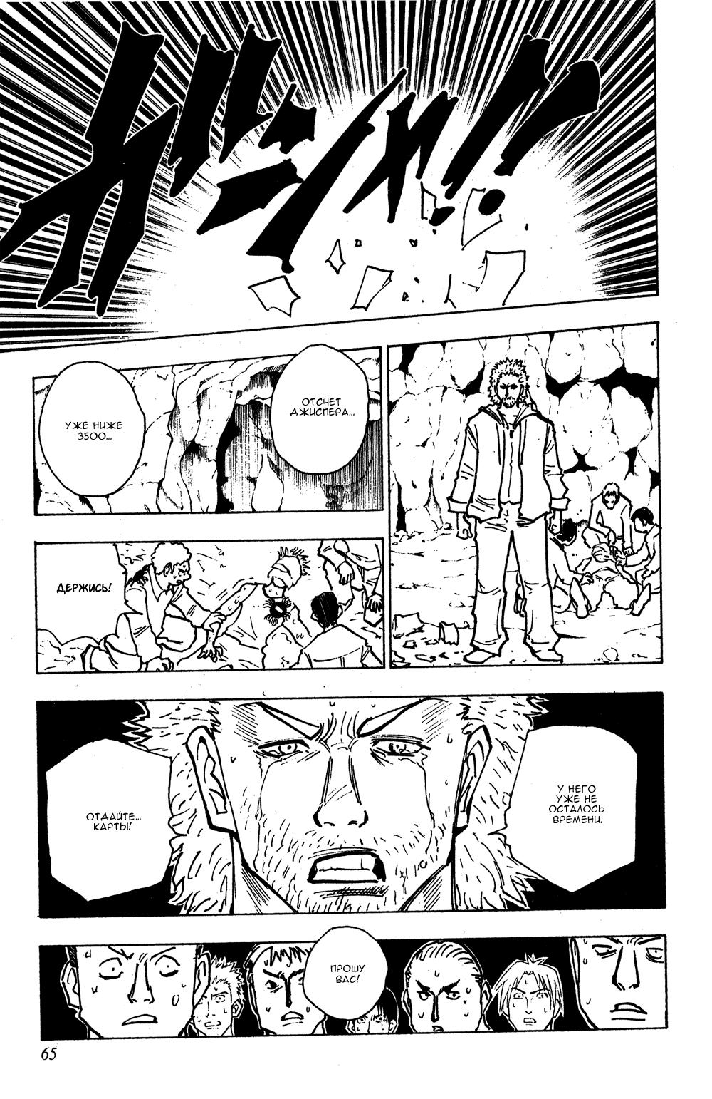Read HUNTER×HUNTER RU Manga Online