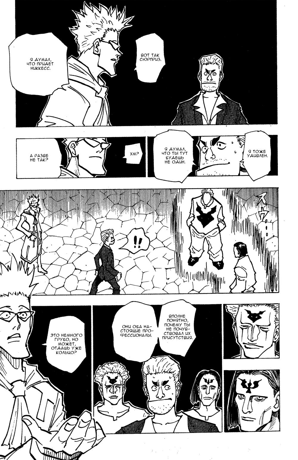 Read HUNTER×HUNTER RU Manga Online