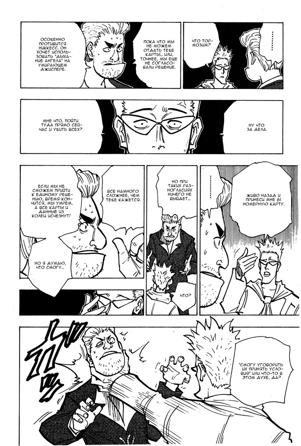 Read HUNTER×HUNTER RU Manga Online