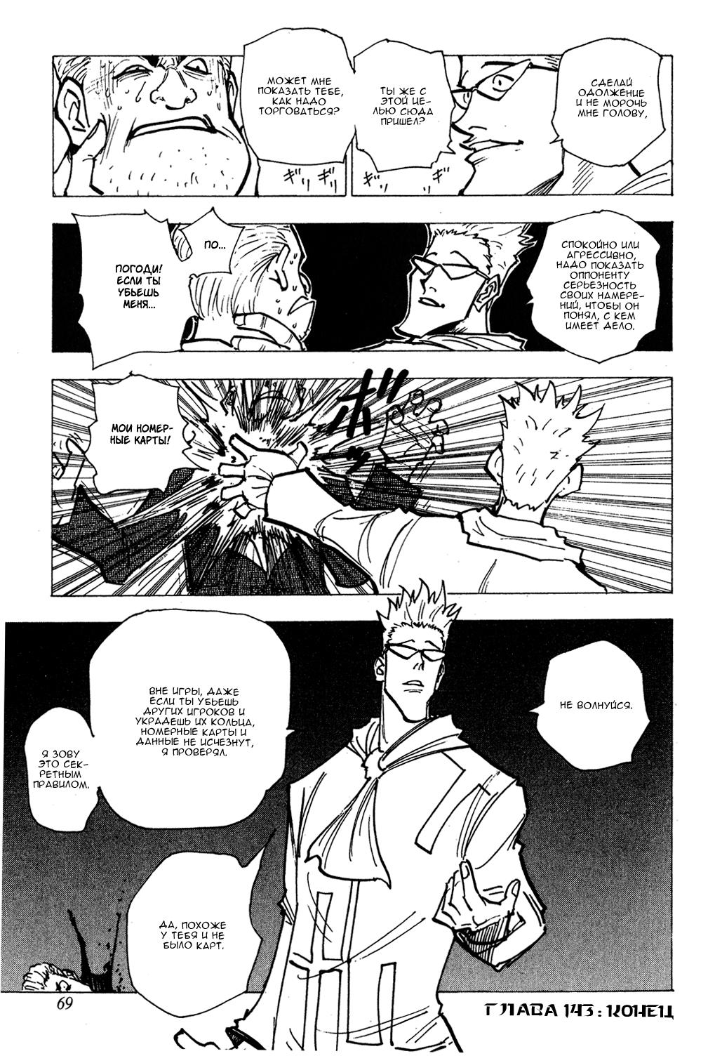 Read HUNTER×HUNTER RU Manga Online