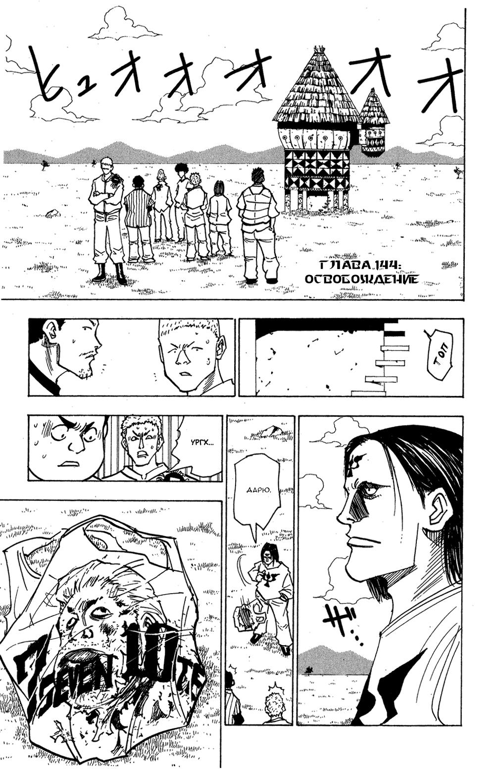 Read HUNTER×HUNTER RU Manga Online