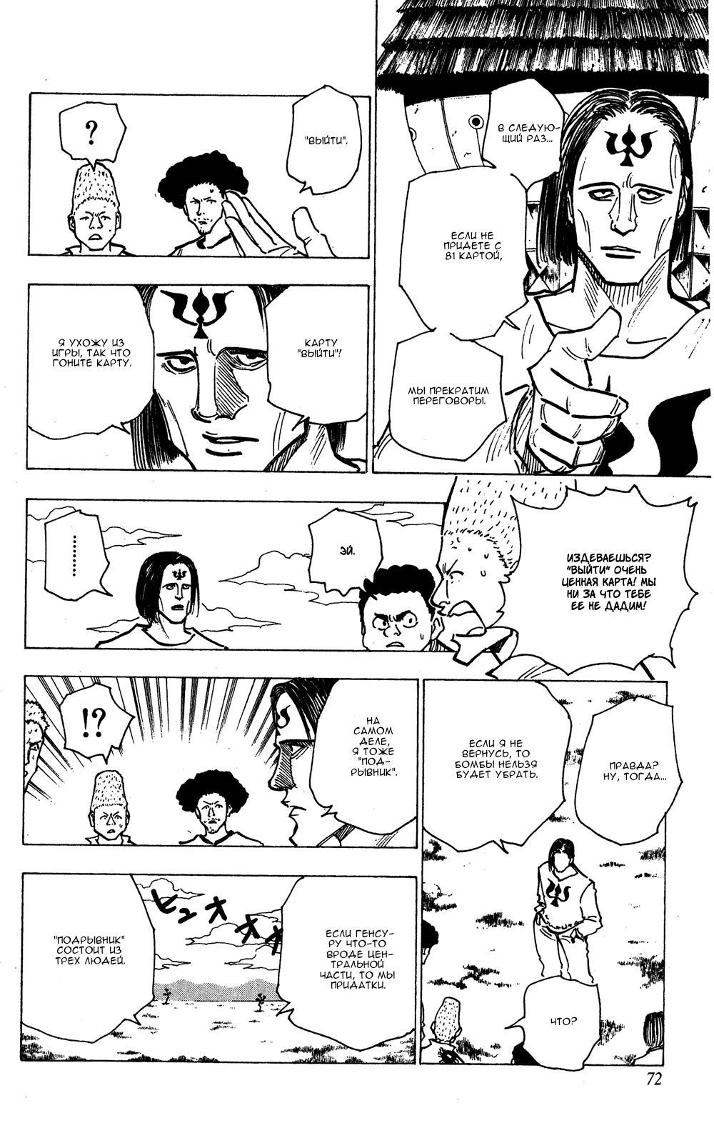 Read HUNTER×HUNTER RU Manga Online