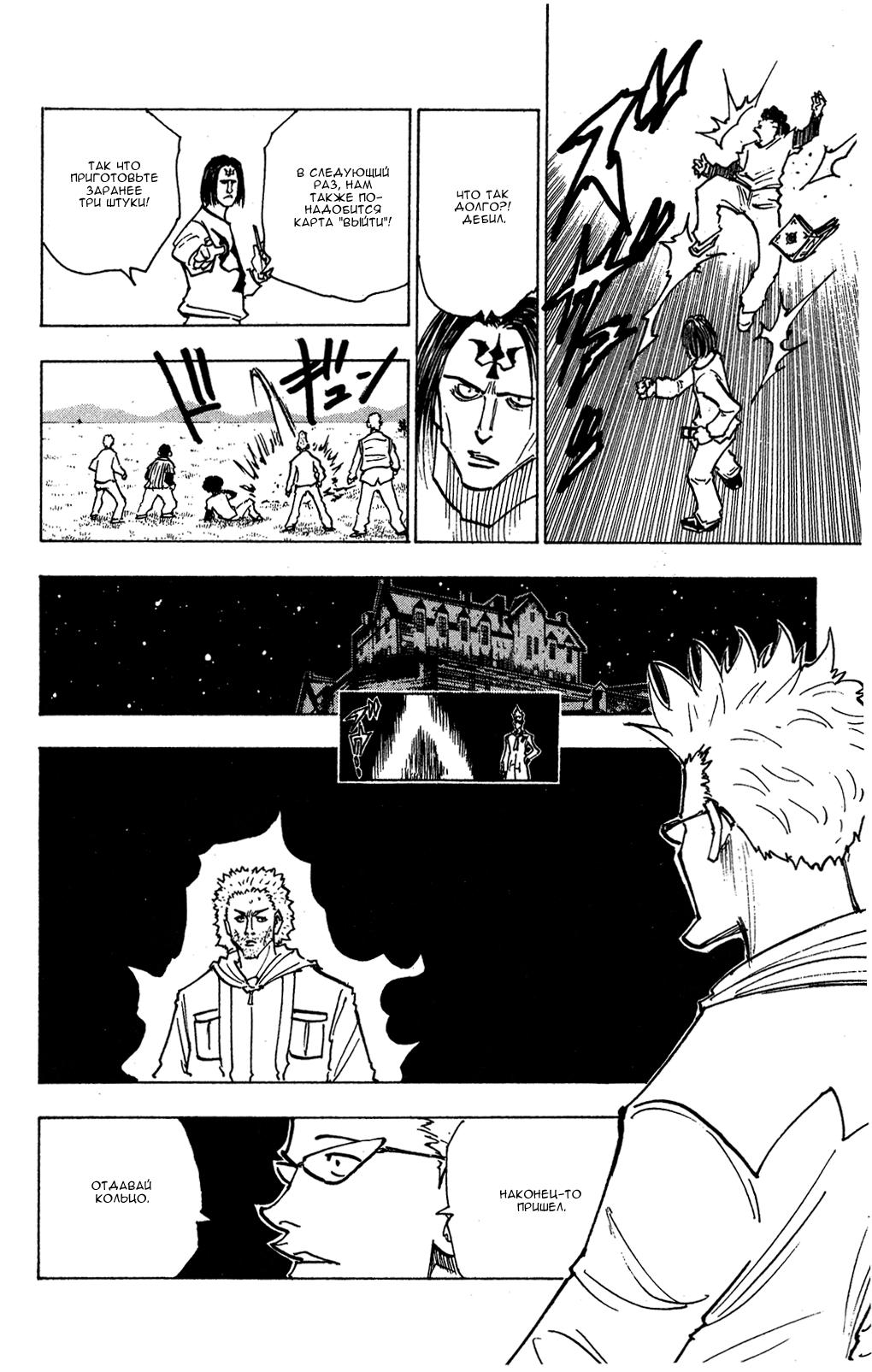 Read HUNTER×HUNTER RU Manga Online