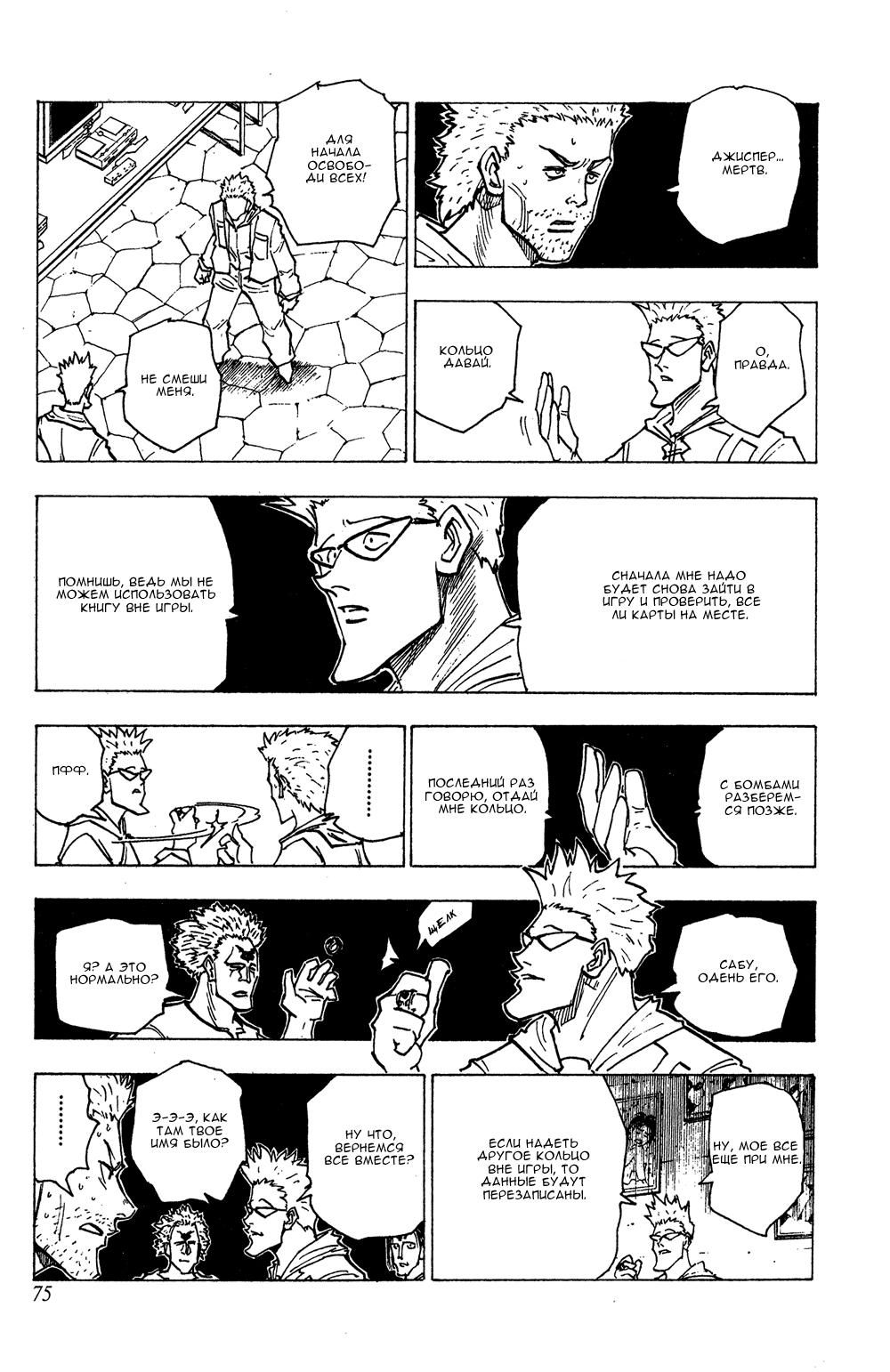 Read HUNTER×HUNTER RU Manga Online