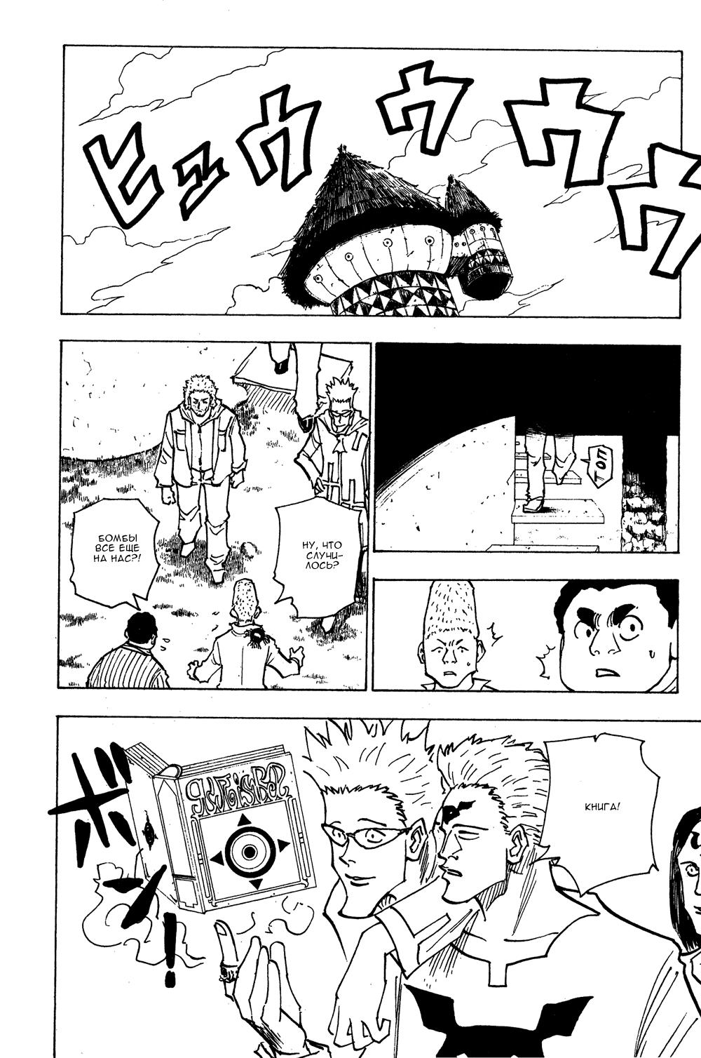 Read HUNTER×HUNTER RU Manga Online