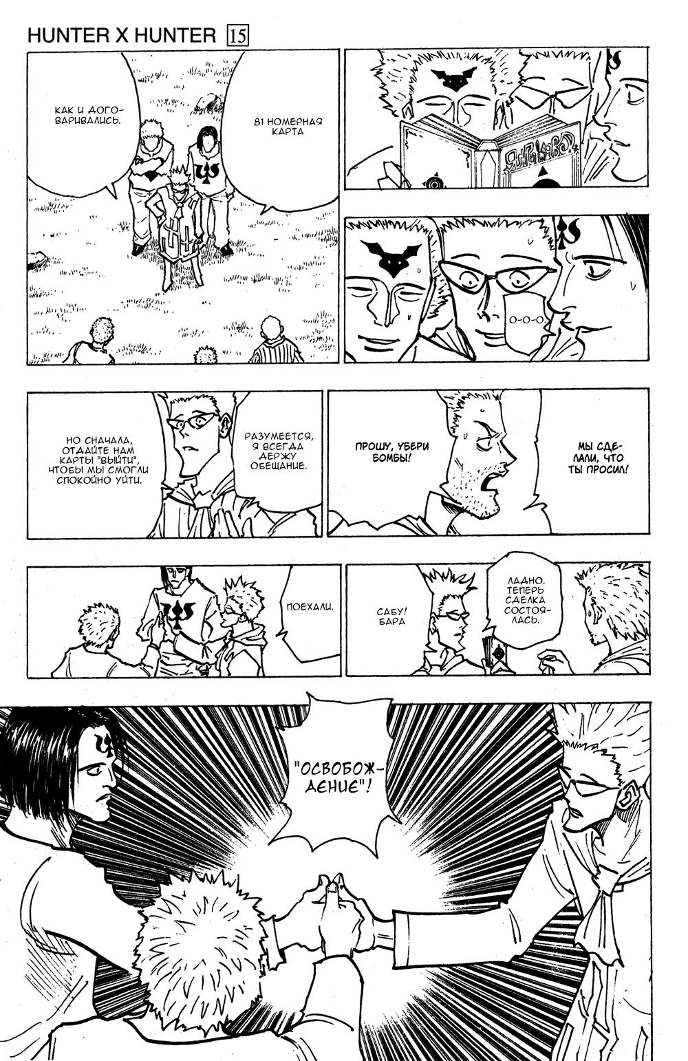 Read HUNTER×HUNTER RU Manga Online
