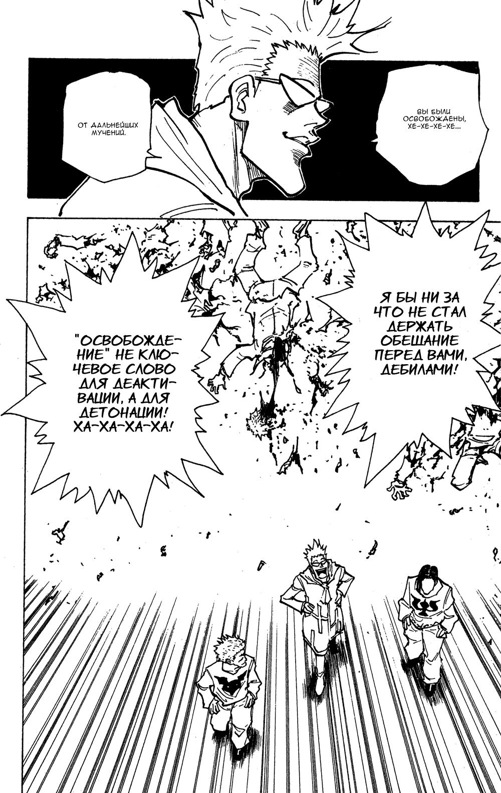 Read HUNTER×HUNTER RU Manga Online