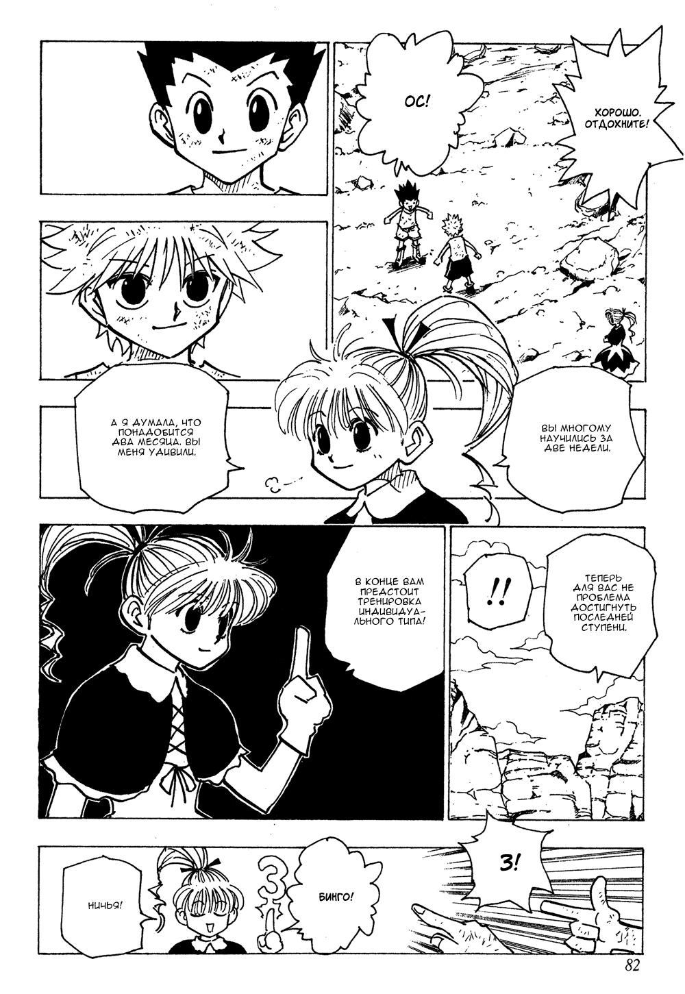 Read HUNTER×HUNTER RU Manga Online