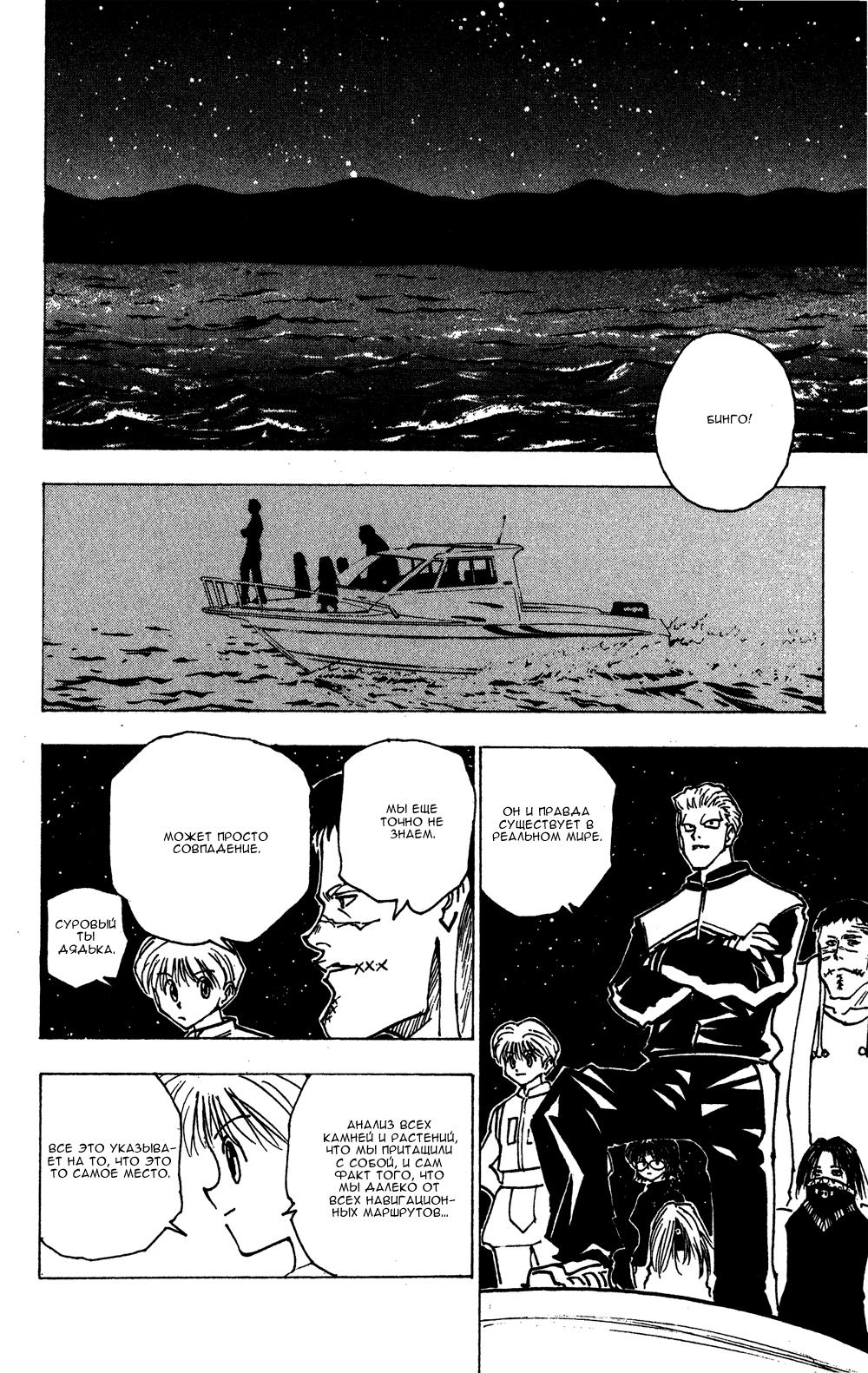 Read HUNTER×HUNTER RU Manga Online