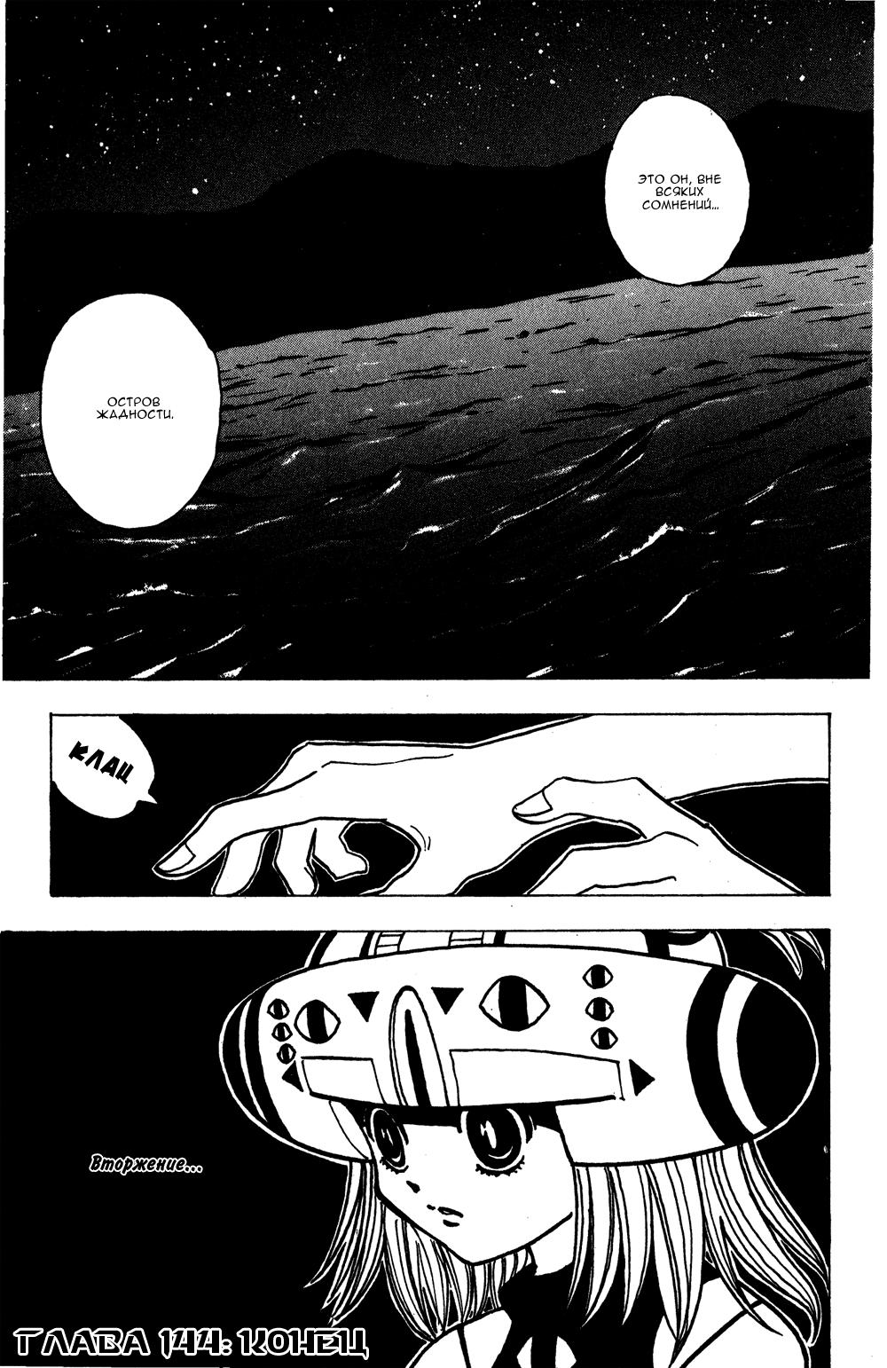 Read HUNTER×HUNTER RU Manga Online