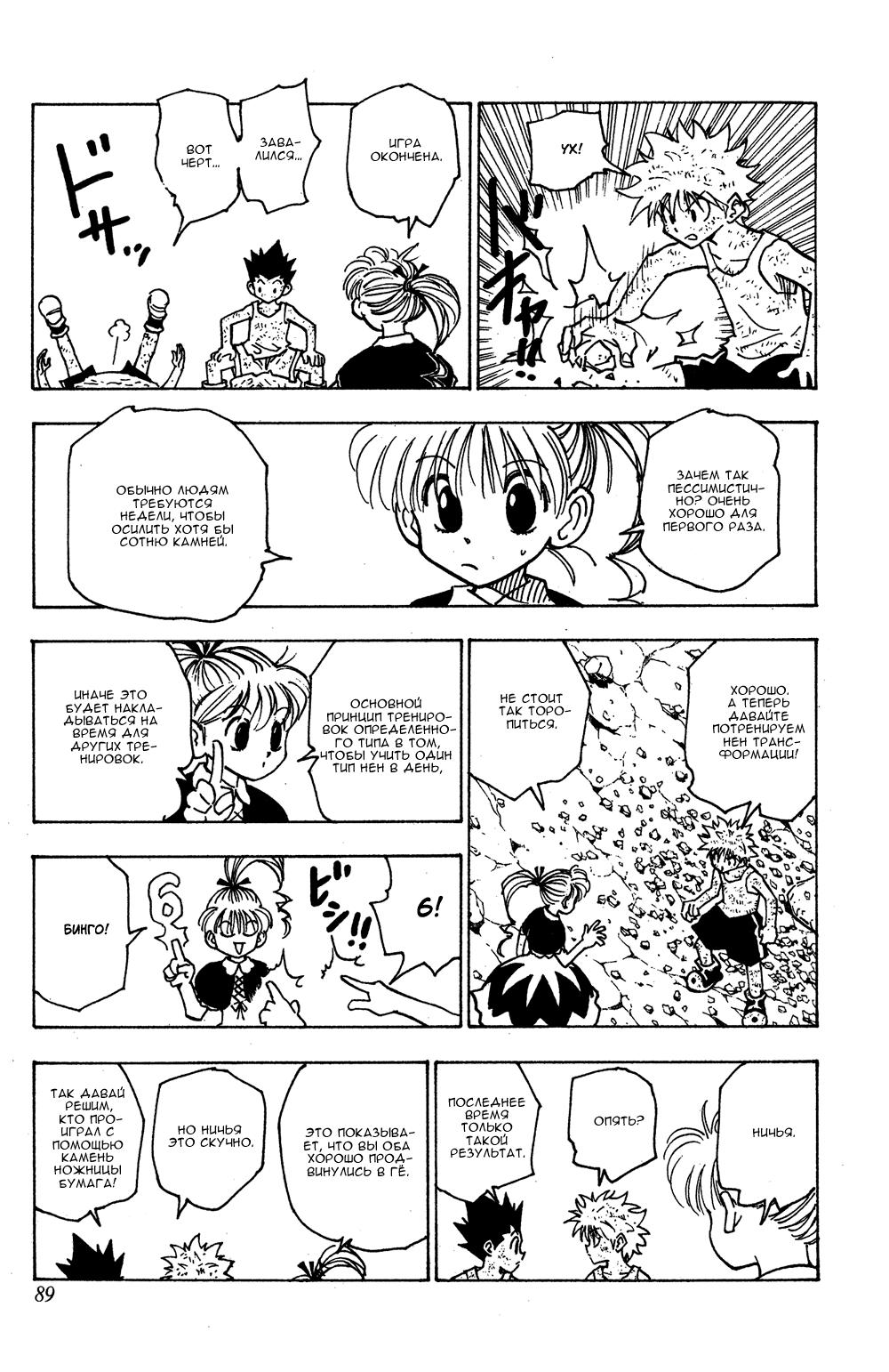 Read HUNTER×HUNTER RU Manga Online
