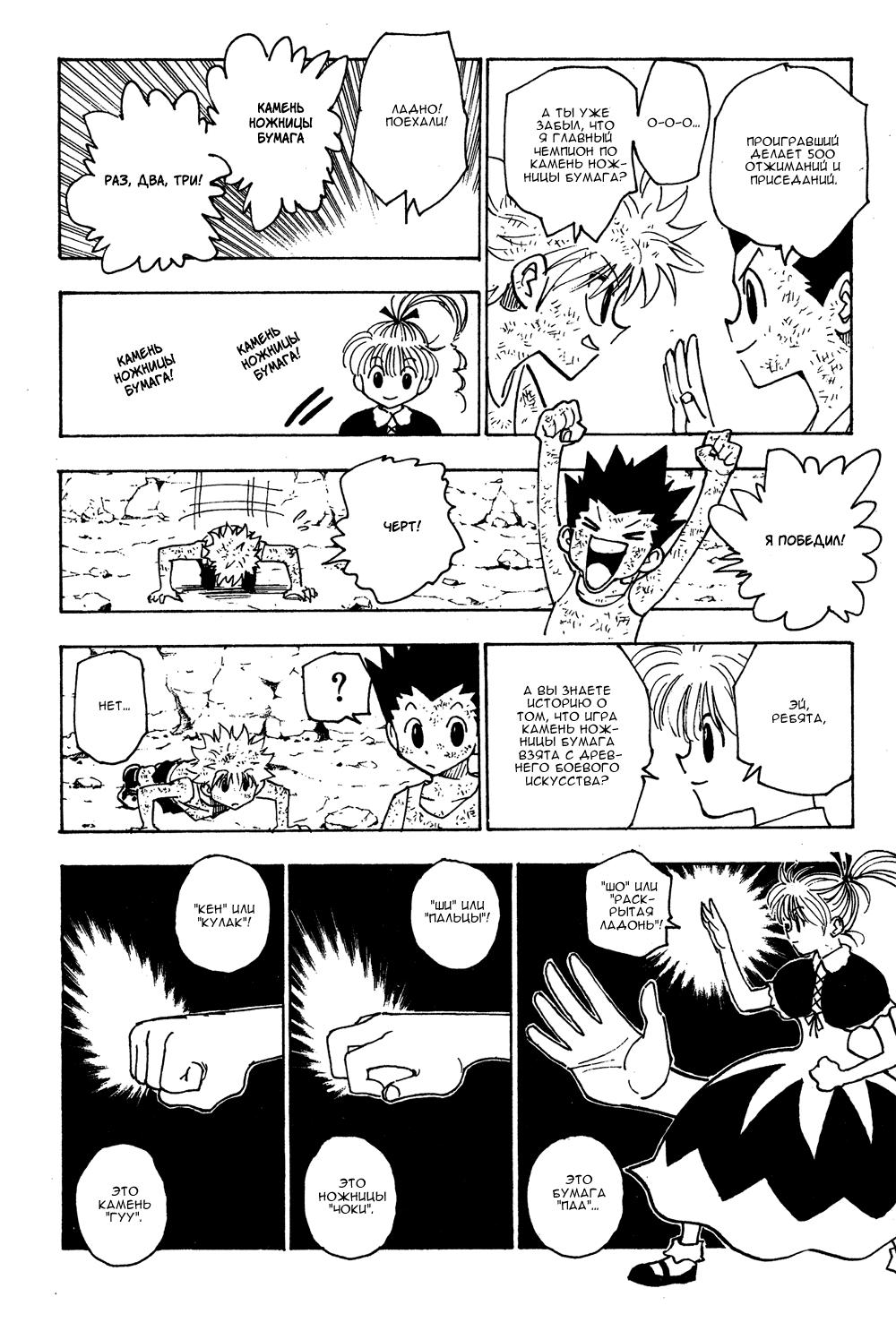 Read HUNTER×HUNTER RU Manga Online