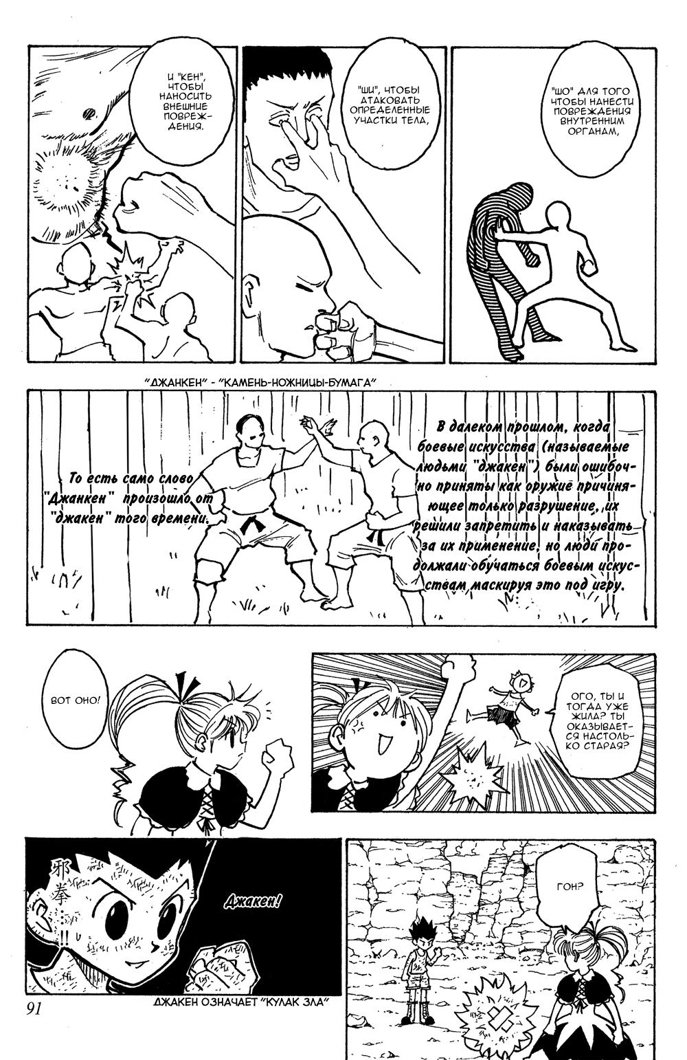 Read HUNTER×HUNTER RU Manga Online