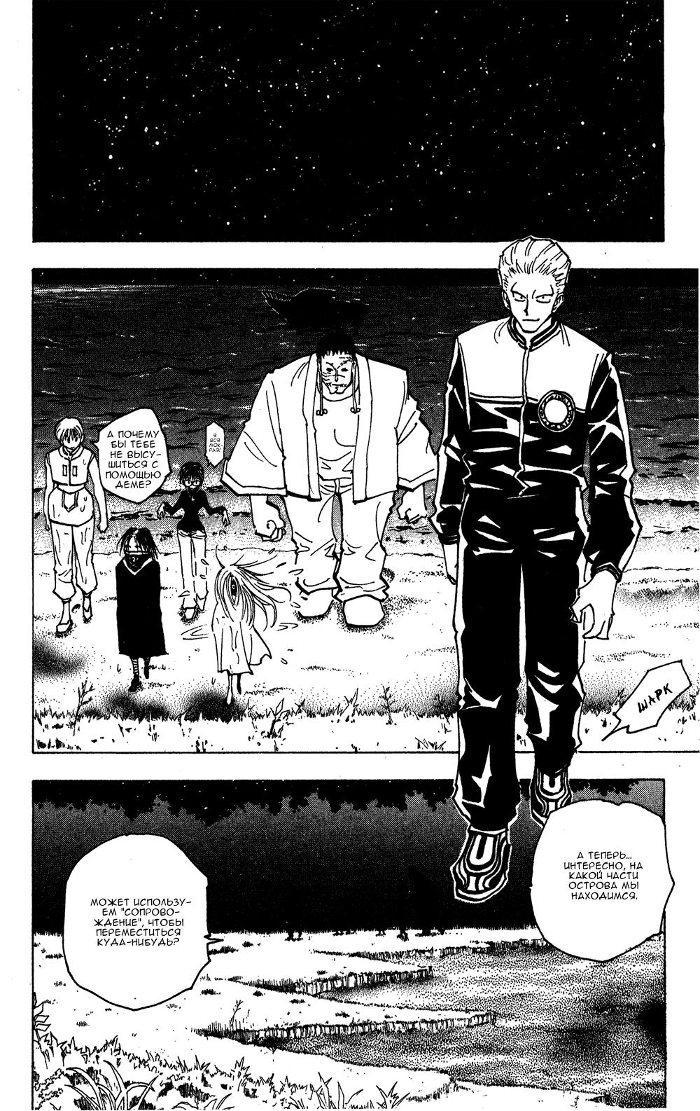 Read HUNTER×HUNTER RU Manga Online