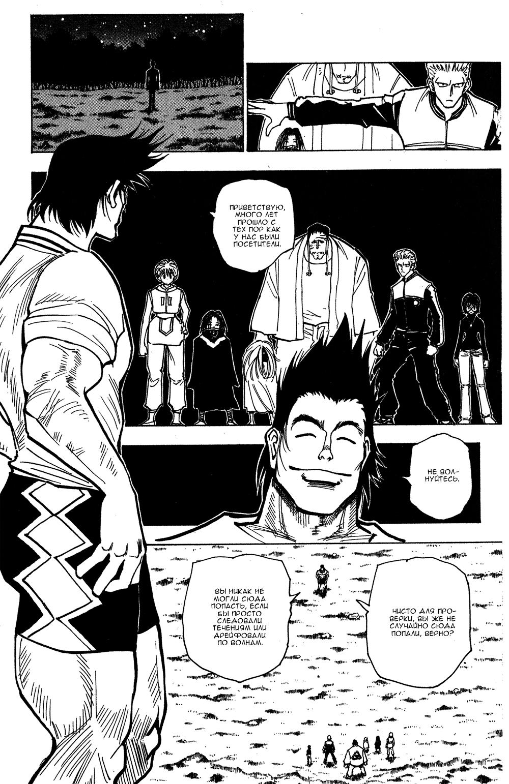 Read HUNTER×HUNTER RU Manga Online