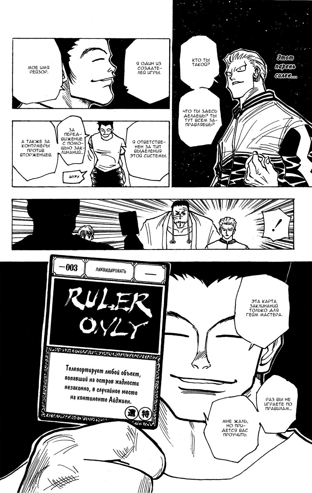 Read HUNTER×HUNTER RU Manga Online