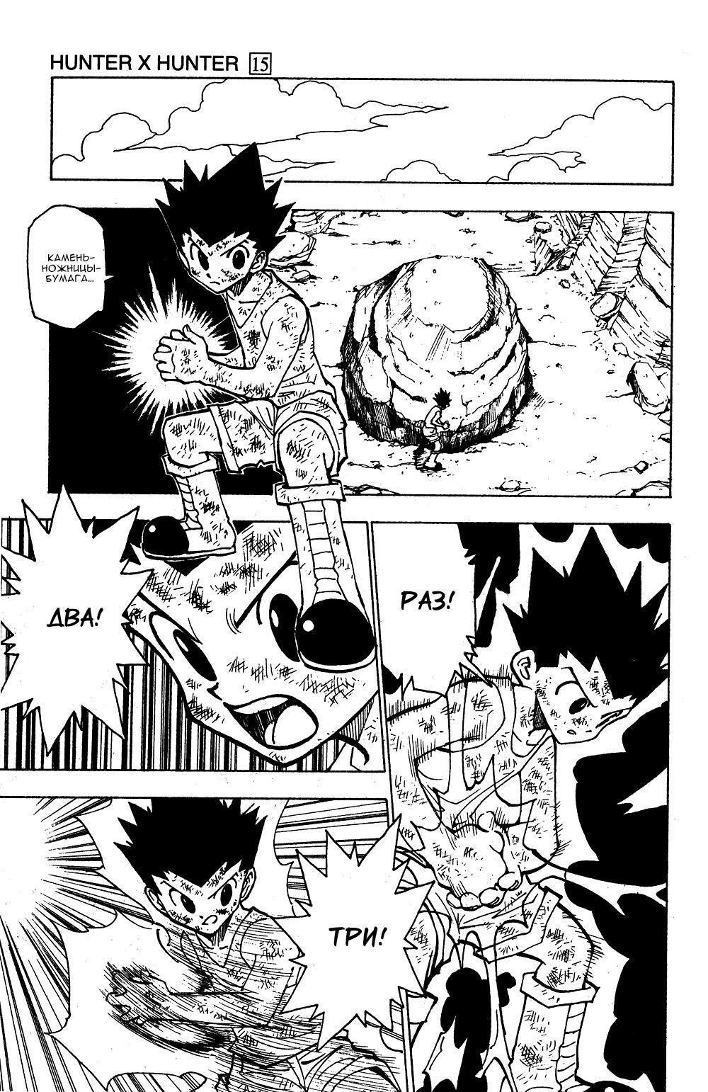 Read HUNTER×HUNTER RU Manga Online