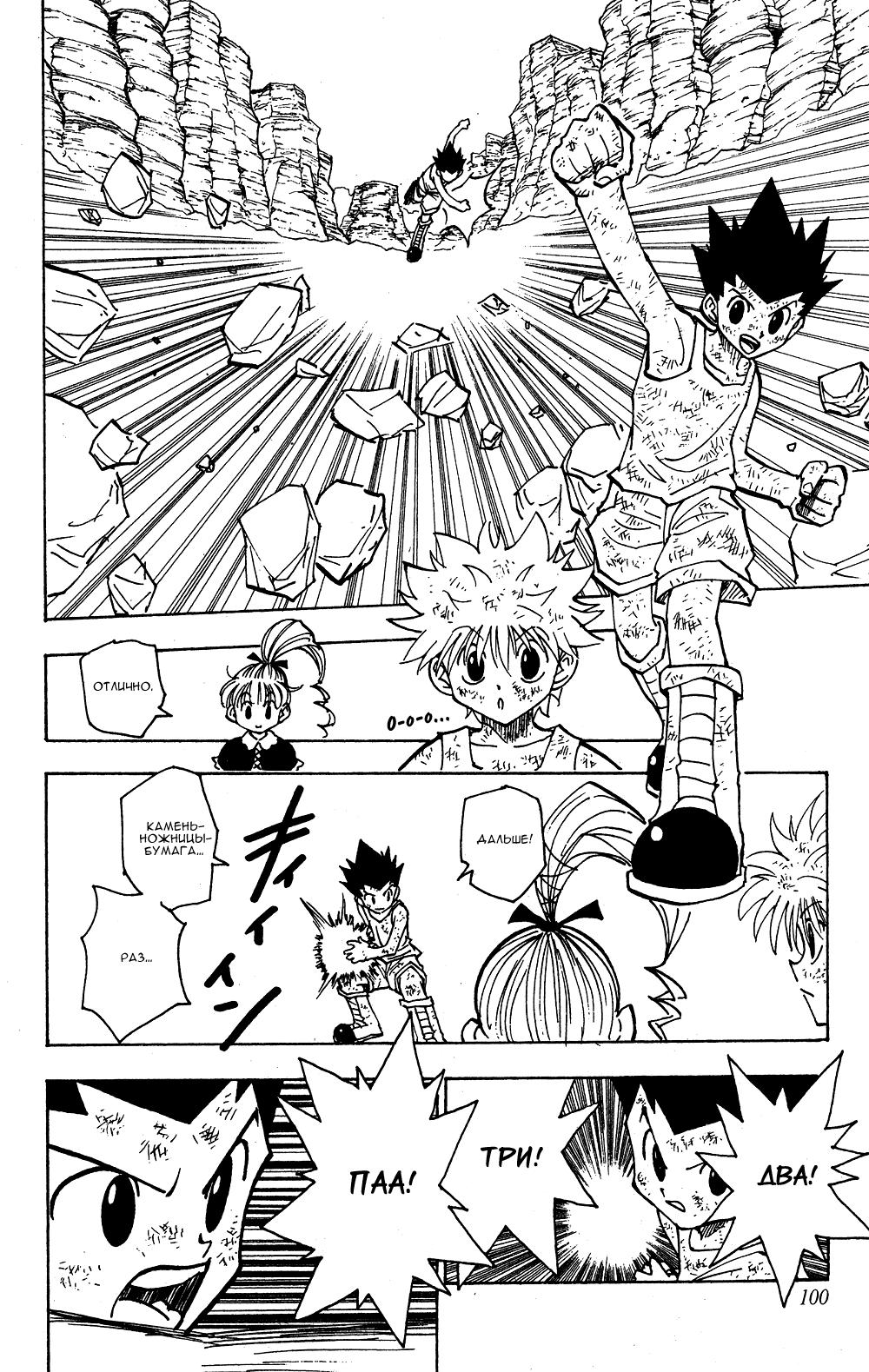 Read HUNTER×HUNTER RU Manga Online