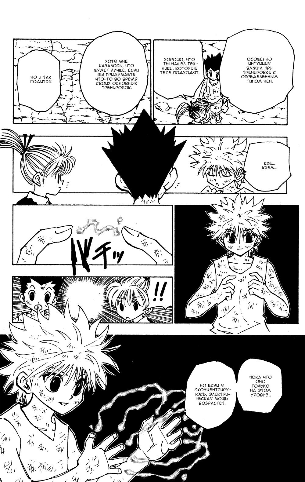 Read HUNTER×HUNTER RU Manga Online