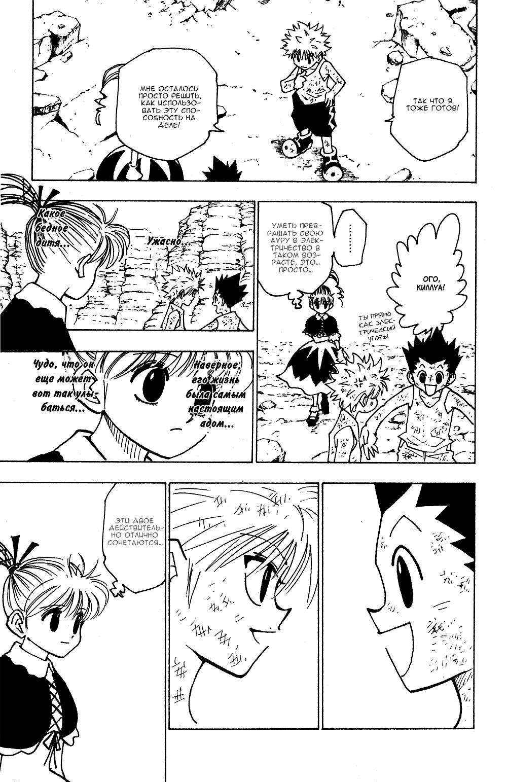 Read HUNTER×HUNTER RU Manga Online
